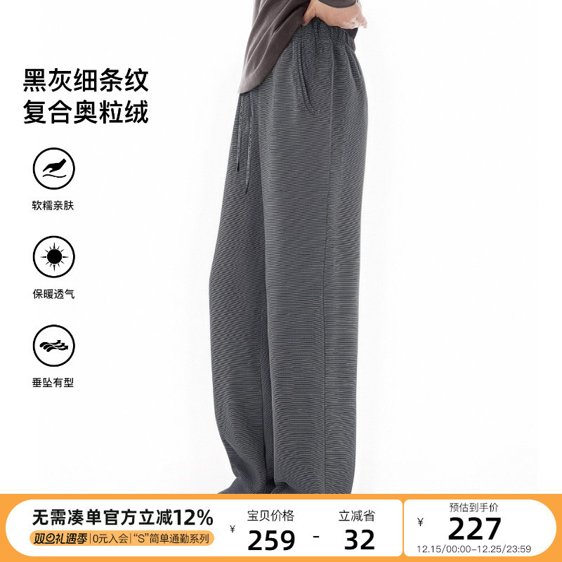 云上生活【巧思】条纹针织复合奥粒绒休闲裤2025冬保暖直筒裤子女