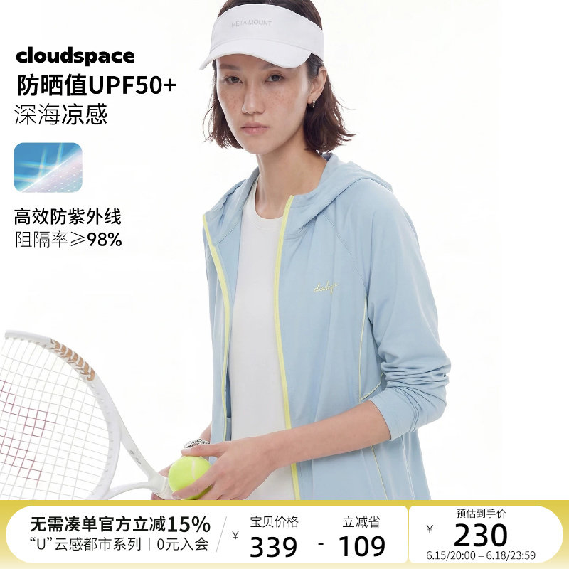 云上生活【海盐外套】UPF50+凉感吸湿速干薄款防晒夹克2026夏上衣
