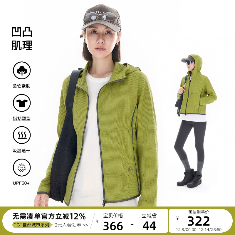 云上生活【漫游外套】UPF50+防晒凹凸肌理华夫格外套2025秋上衣女