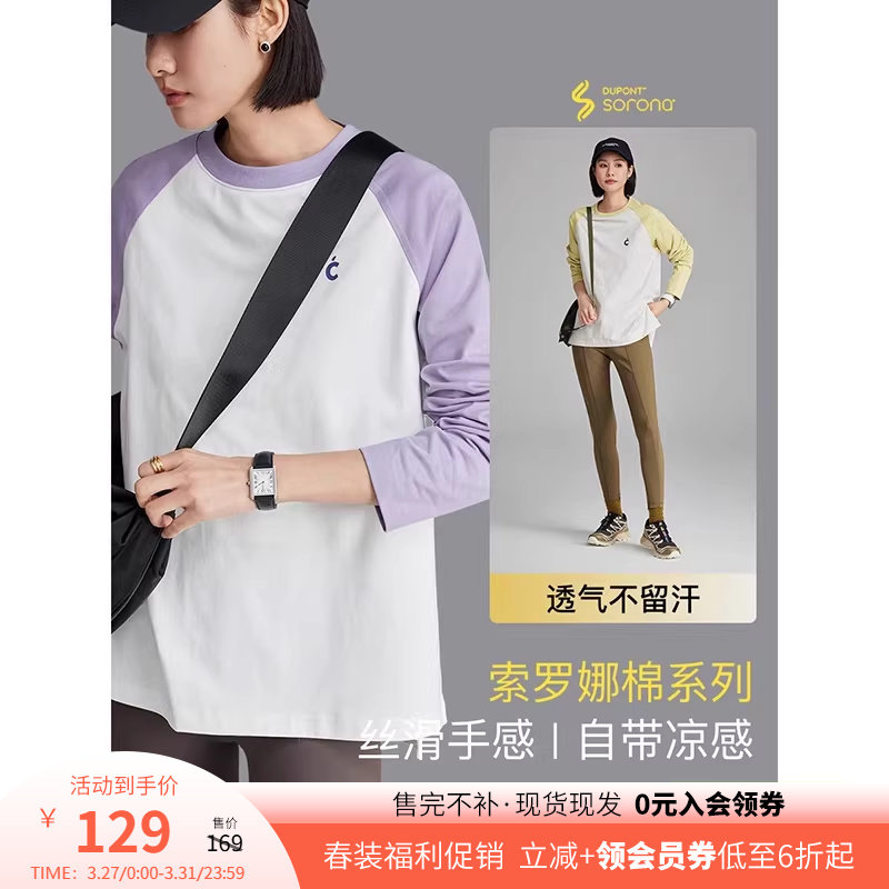云上生活(氧气T)260克丝芙双纱双效Sorona拼色插肩长袖T