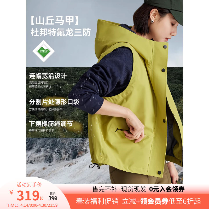 云上生活【山丘马甲】轻拒水户外休闲宽松连帽马夹春季阔型上衣女