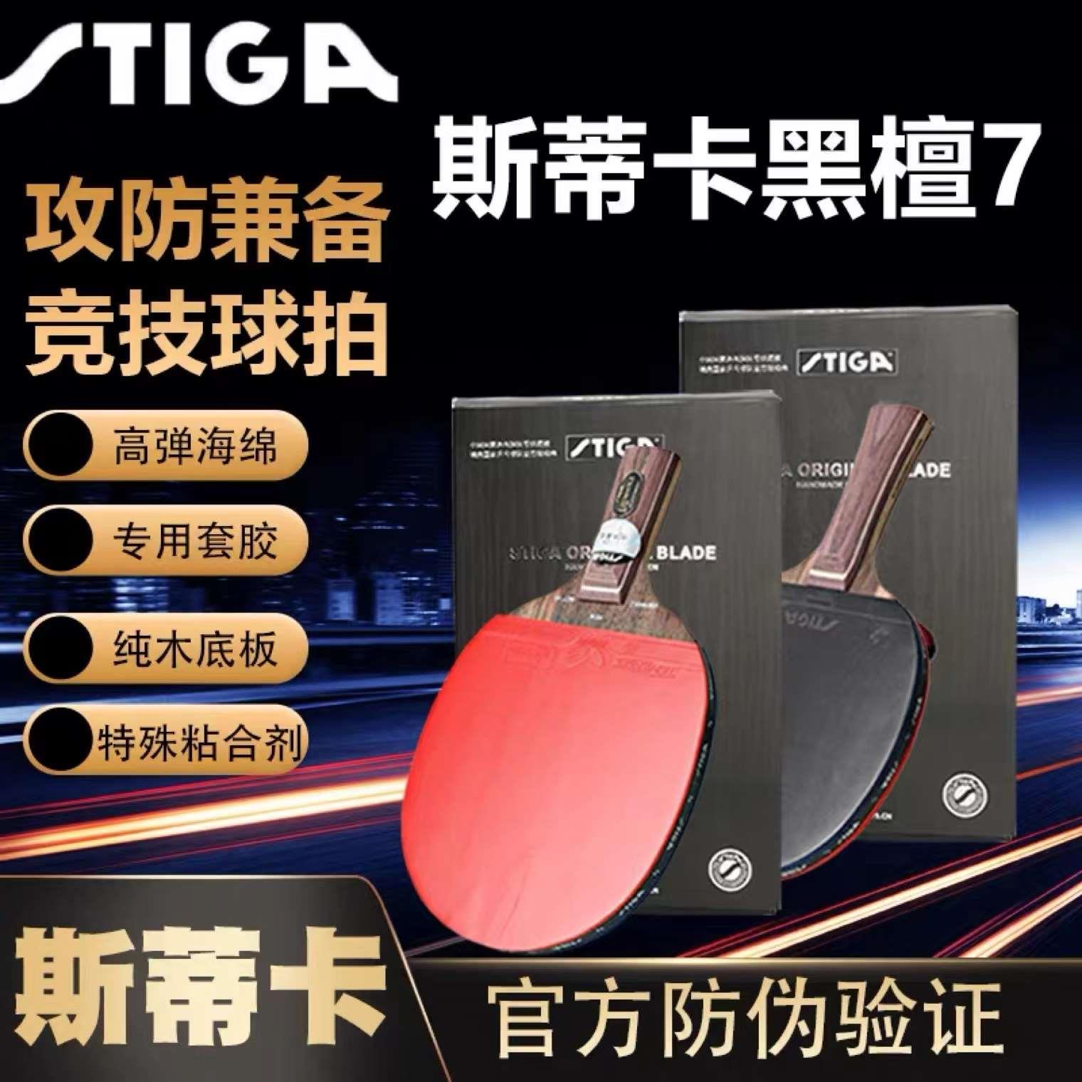 正品Stiga斯帝卡乒乓球拍正品狂飚3胶皮许昕蓝标斯蒂卡乒乓球拍黑