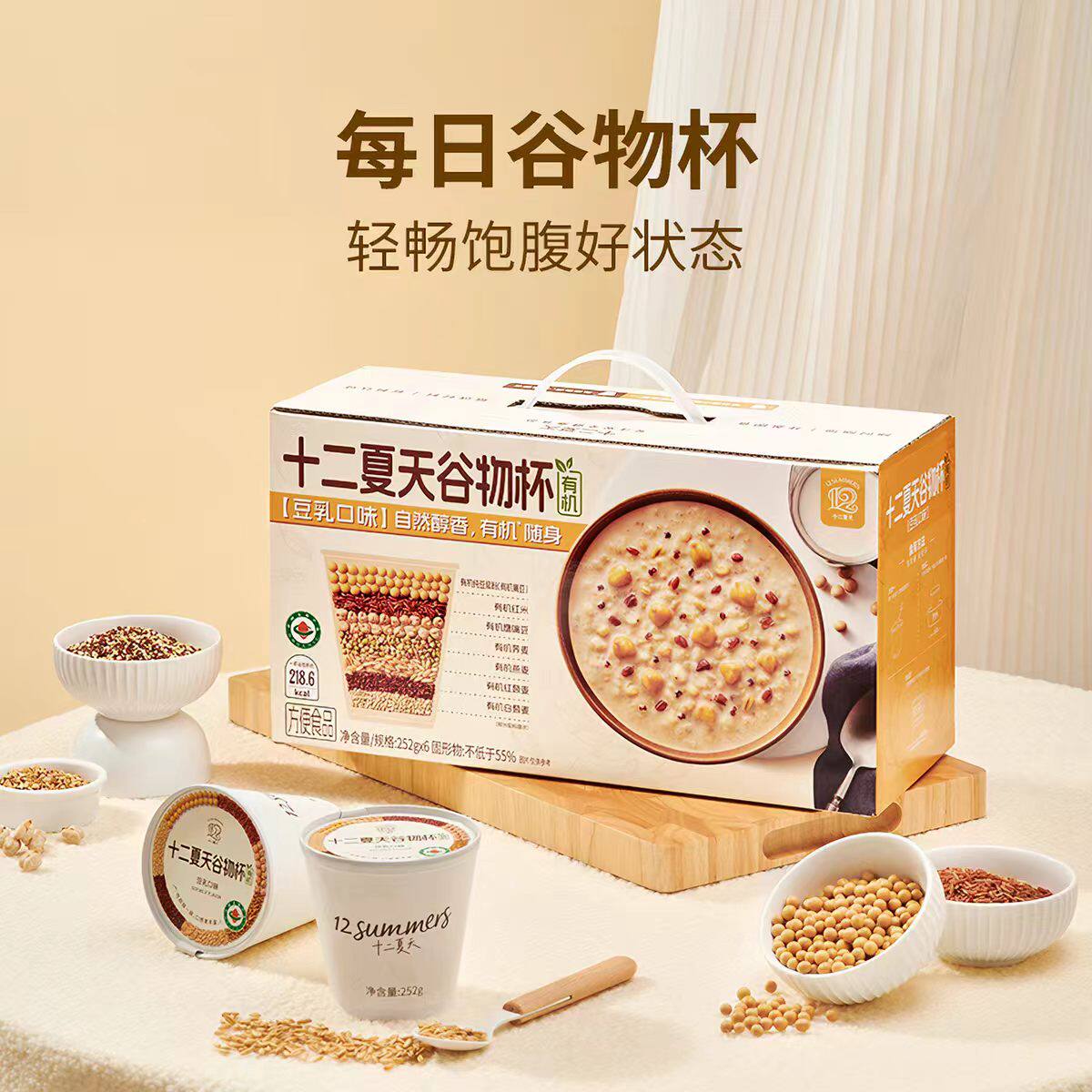 十二夏天有机谷物杯252g*6杯豆乳燕麦奶谷物碗方便早餐速食粥即食