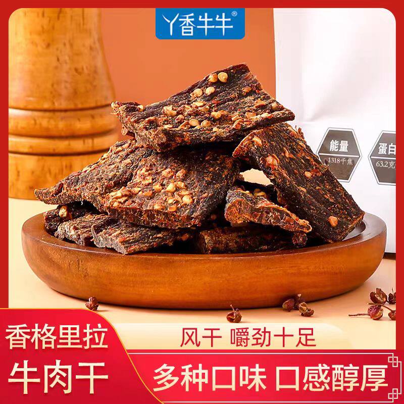 丫香牛牛云南香格里拉风干手撕牦牛肉干250g*1袋耐嚼麻辣味五香