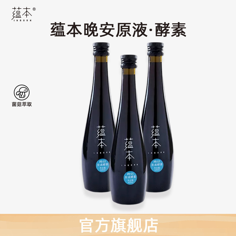 蕴本晚安酵素果蔬复合原液