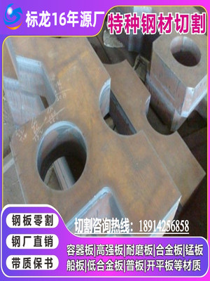 Q460ND Q460NE高强板切割Q390B高强板钢材零割异形件Q550DQ690D/E
