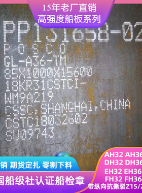 DH36低温船板切割下料 特厚特宽船用板 切割九国船级社船检章CCSB