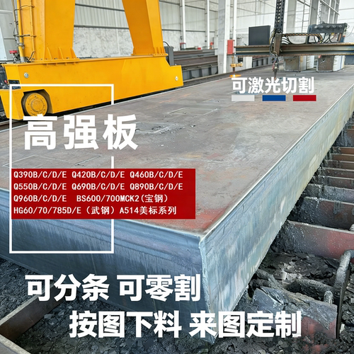 Q460C高强板切割Q690D钢板Q550零割加工下料特厚板厂家直销Q420BC