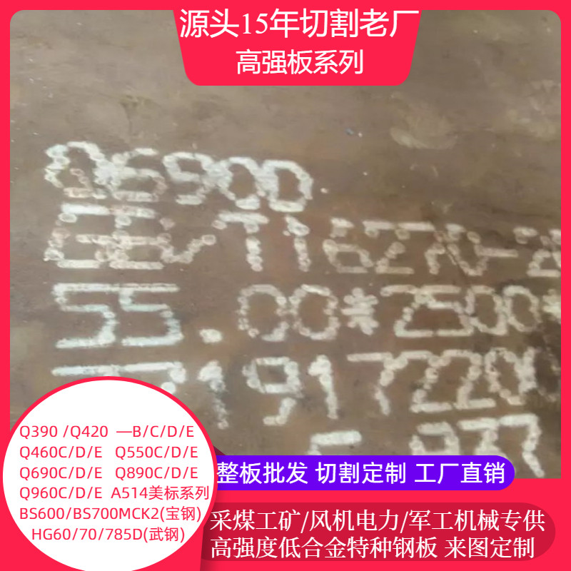 BS700MCK2高强板切割整板现货Q690D板材零切按图纸下料中厚板HG70