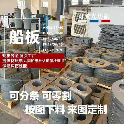ABS/EH36Z35切割 DH36零割CCSB/A造船板修船板可来图下料激光火焰