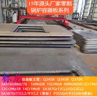 SA516GrM485可切割SA516Gr60美标中低温压力容器板SA516GR70N现货