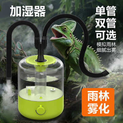 诺摩蜥蜴蛇类爬宠雨林可调节雾化持久保湿单双缸新款加湿器