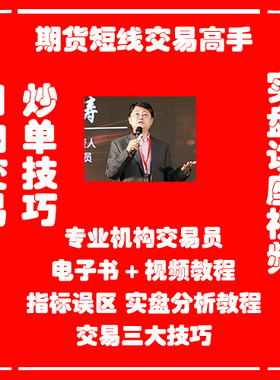 孟洪涛期货教程视频 威科夫操盘法 日内交易 炒单技巧 期货视频