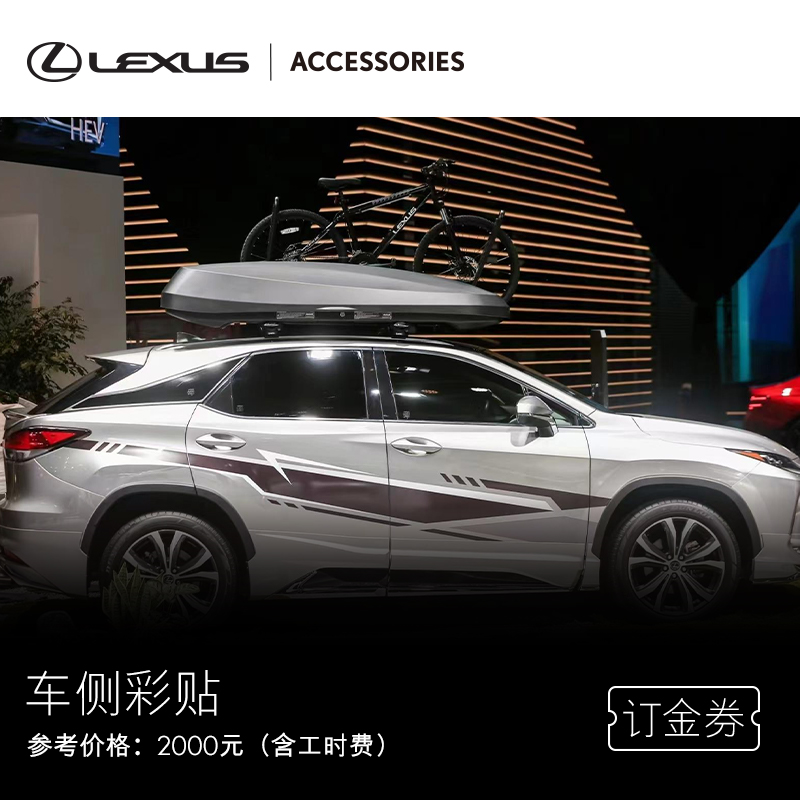 LEXUS/雷克萨斯车侧彩贴