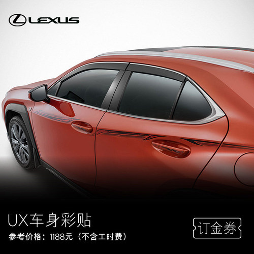 LEXUS/雷克萨斯车身彩贴