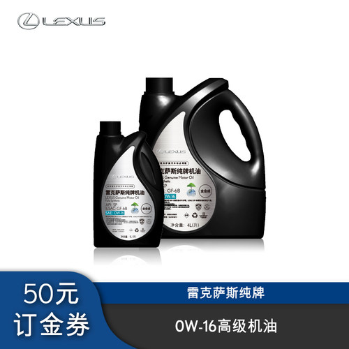雷克萨斯纯牌机油0W-16