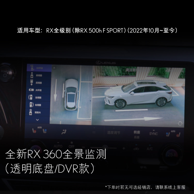 雷克萨斯全新RX360全景监控