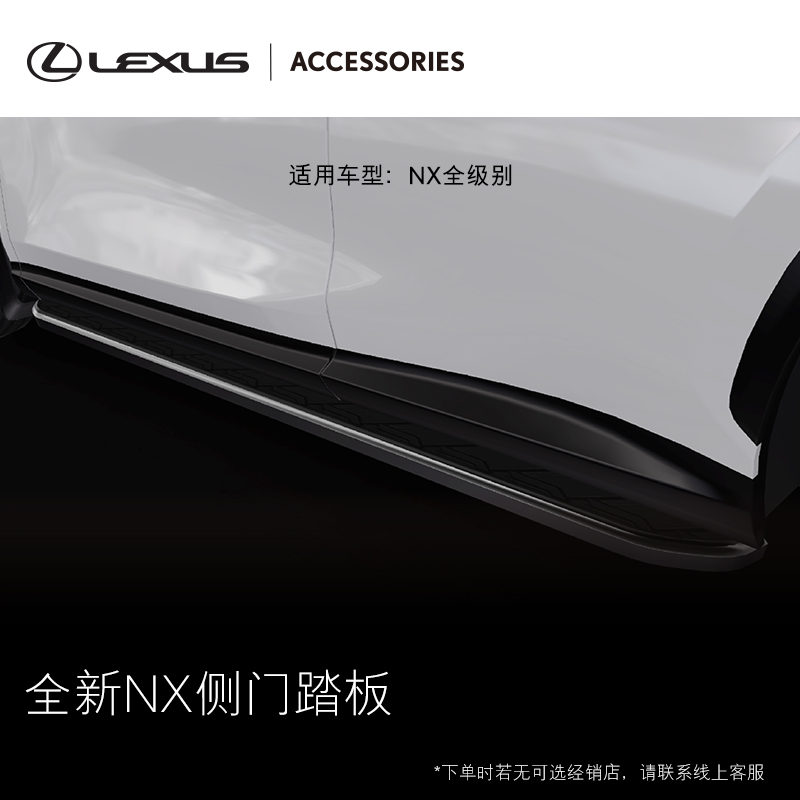 全新NX侧门踏板2021年11月-至今