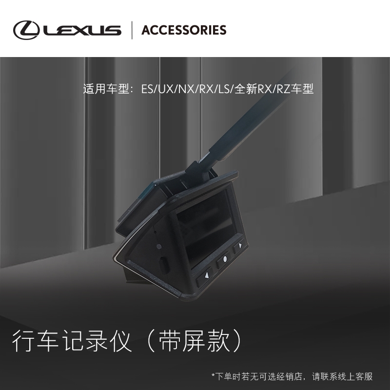 雷克萨斯行车记录仪(带屏款)