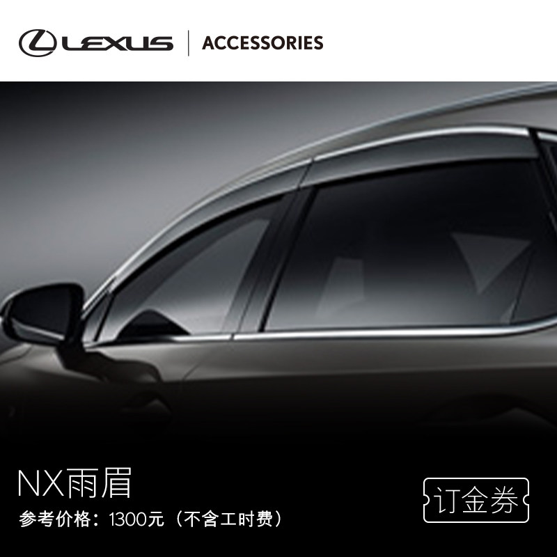 LEXUS/雷克萨斯全新NX雨眉