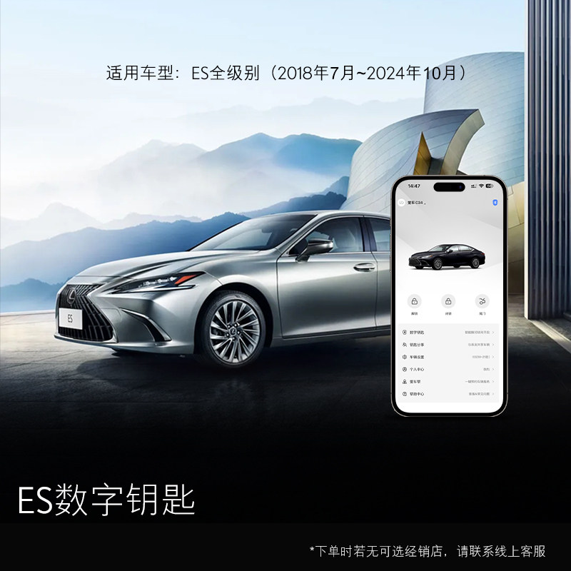 ES数字钥匙「优选」雷克萨斯官方旗舰店 【全价券】