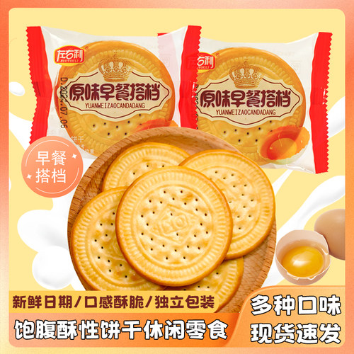 左右利原味早餐搭档鸡蛋饱腹饼干