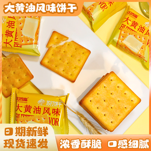 正鸿富大黄油风味苏打饼干办公室下午茶点心宿舍解馋休闲零食饼干
