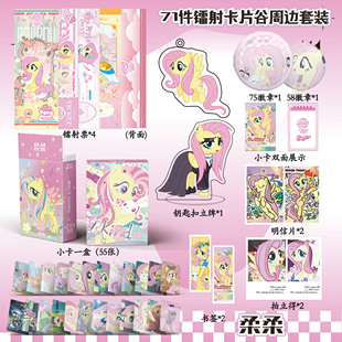 小马宝莉柔柔周边镭射票吧唧钥匙扣立牌盒装 小卡明信片书签