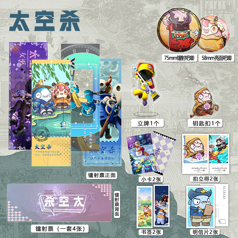 太空杀周边镭射票吧唧钥匙扣立牌盒装小卡明信片书签