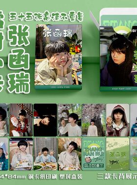TF家族张函瑞周边个人三寸盒装55张镭射小卡拍立得照LOMO卡礼物