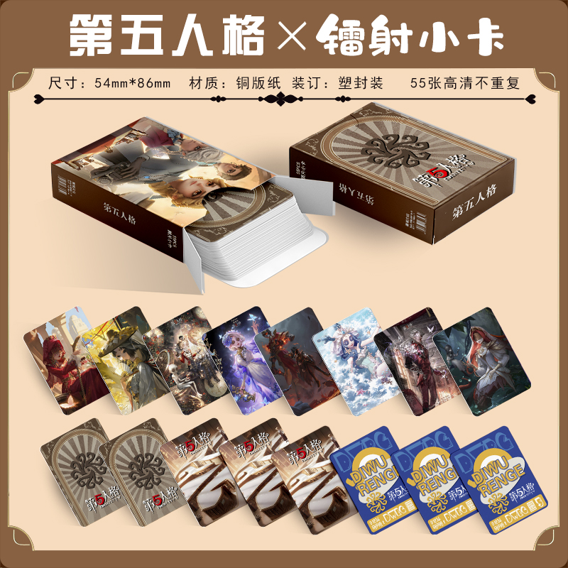 第五人格雕刻家调香师等周边盒装55张镭射小卡照片卡膜卡册小礼物