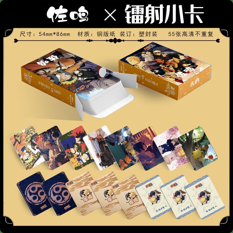 佐鸣cp周边火影忍者鸣人佐助盒装55张镭射小卡LOMO卡款拍立得卡册