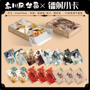 忘川风华录周边盒装55张镭射小卡LOMO拍立得卡膜卡册手游高长恭