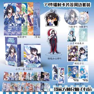 我家大师兄脑子有坑周边镭射票吧唧钥匙扣立牌盒装 小卡明信片书签