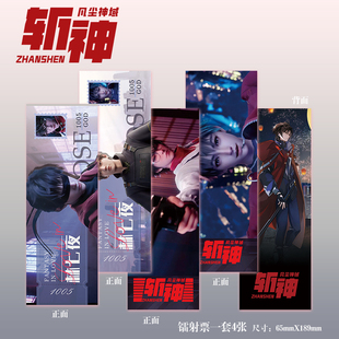 斩神之凡尘神域周边镭射票吧唧钥匙扣立牌盒装小卡明信片书签