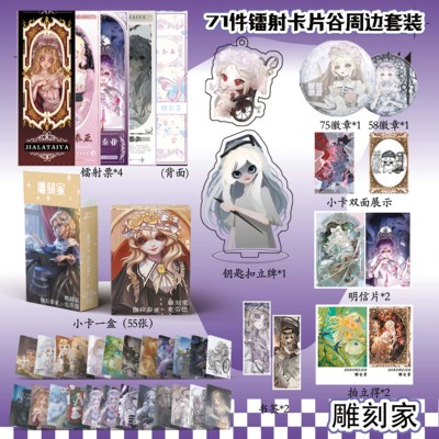 第五人格雕刻家个人周边镭射票吧唧钥匙扣立牌盒装小卡明信片书签