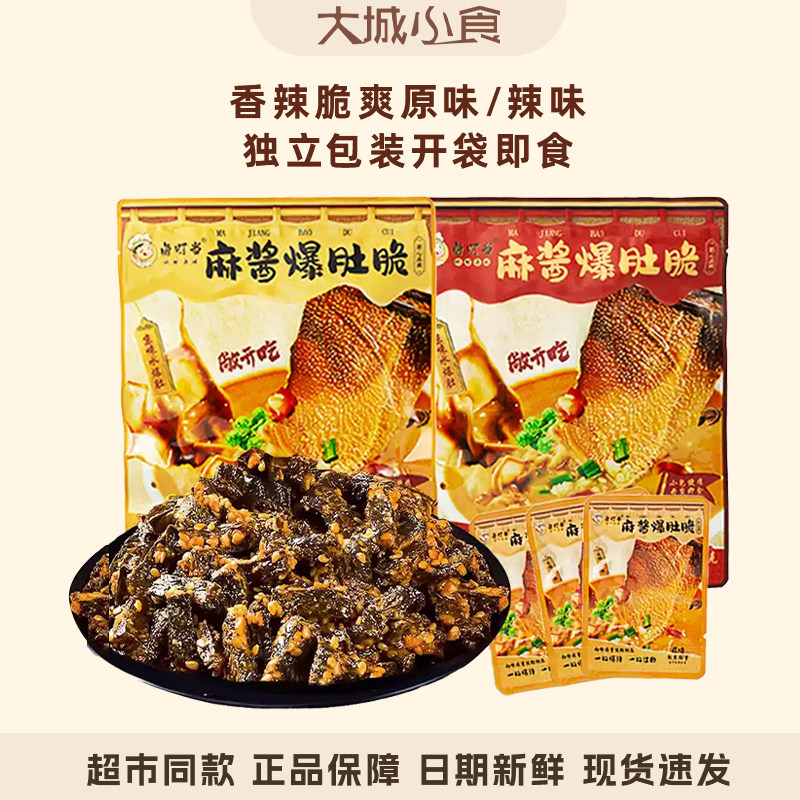 卤叮当原味辣味麻酱爆肚脆独立包装开袋即食魔芋制品小零食112g