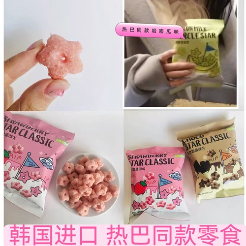 韩国五角星草莓巧克力甜甜脆圈