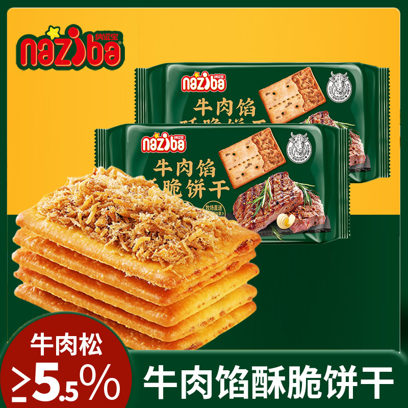 纳滋宝牛肉馅酥脆饼干66g