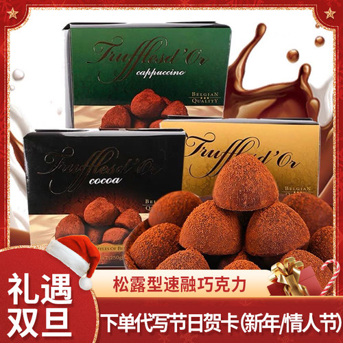临期捡漏微瑕比利时进口贝得嘉原味太妃味250g松露巧克力节日礼物