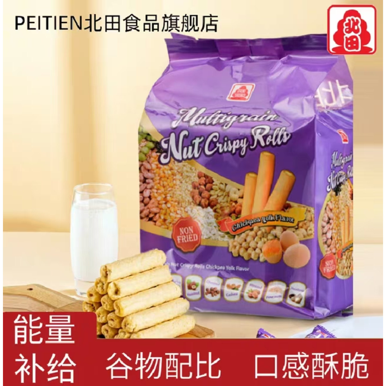 台湾北田99能量棒鹰嘴豆蛋黄夹心糙米卷坚果蛋白棒150g综合谷物