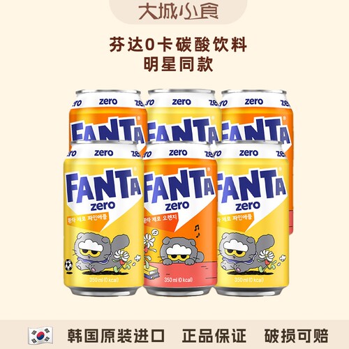 韩国进口FANTA芬达明星同款