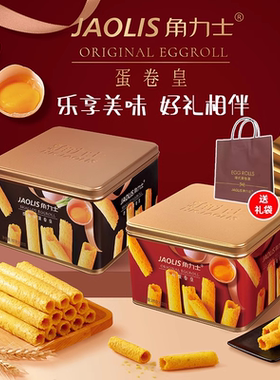 香港JAOLIS/角力士蛋卷零食原味蛋卷酥礼盒装伴手礼饼干糕点300g