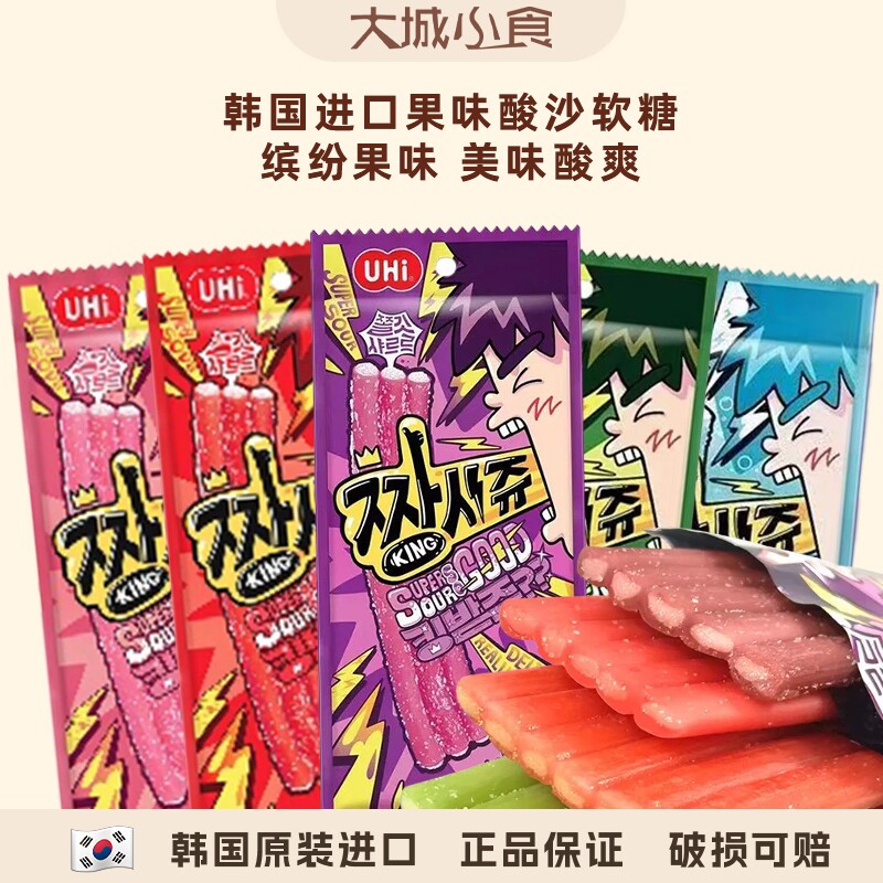 韩国进口Yem草莓苏打汽水葡萄苹果味长条酸条软糖果味软糖40g/袋