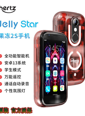 Unihertz jelly star 果冻2S迷你安卓13智能学生手机新款2代小屏