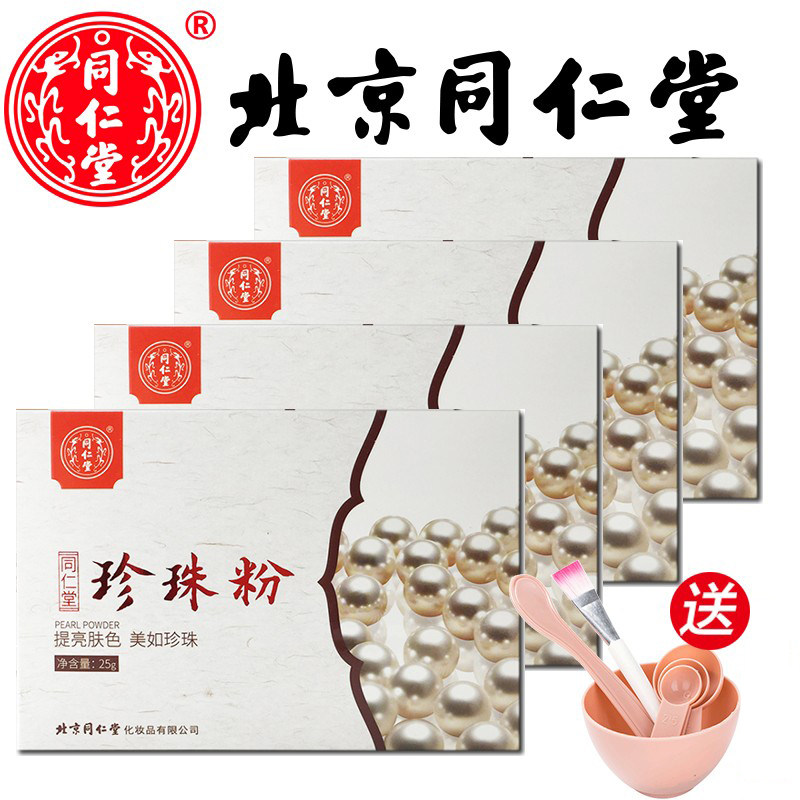 同仁堂珍珠粉正品面膜粉天然补水保湿去油美养颜白纯软膜粉外用,美容护肤/美体/精油,涂抹面膜,淘宝优惠券,粉丝福利购,淘宝优惠卷