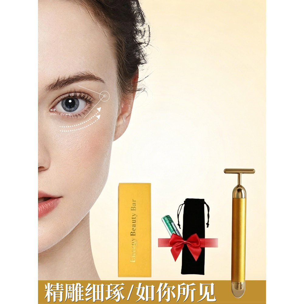 黄金电动美容棒24k色面部物理神器美容仪脸部按摩仪