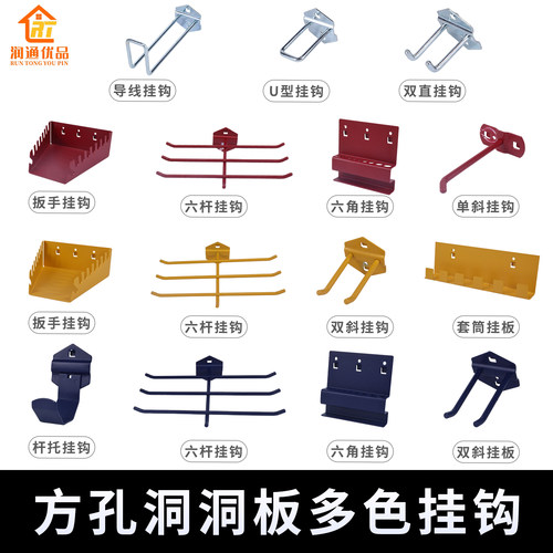 方孔洞洞板挂钩金属货架工具配件