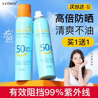 2瓶 兰可欣美白防晒喷雾夏季面部防紫外线全身通用spf50+防晒正品