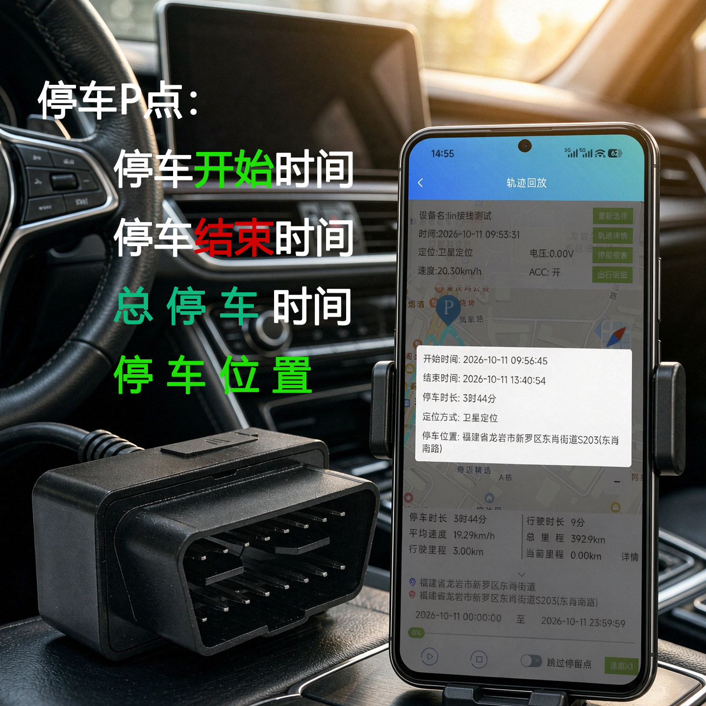 畅行卫士 4G OBD 车载定位器 汽车 GPS 实时定位轨迹回放断电报警